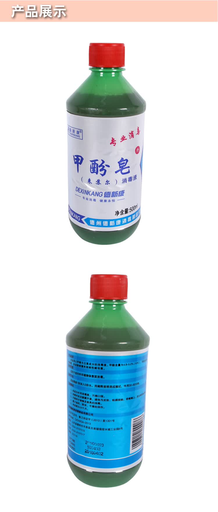 德新康甲酚皂来苏水消毒液 家庭环境消毒的可靠选择