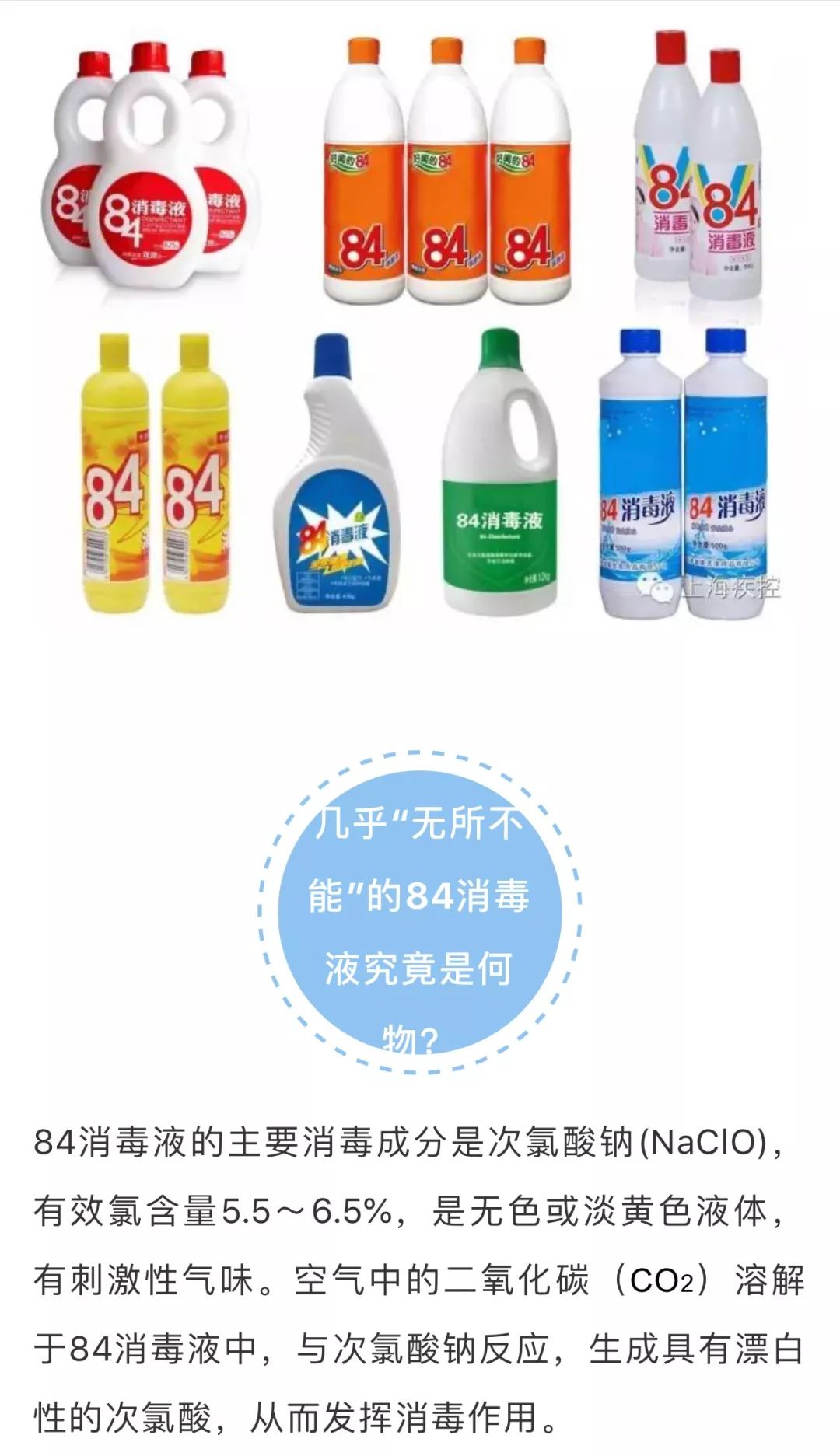 用好84消毒液，别让“消毒”变“投毒”！