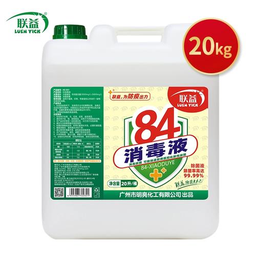 联益84消毒液20公斤大桶装 清爽护航，隐忍疫忧之感召更纯粹