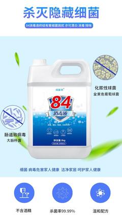 深蓝羽医用级84消毒液10斤装 守护全家健康的专业选择
