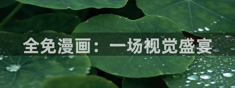 酷漫屋下拉式(免费漫画)在线观看